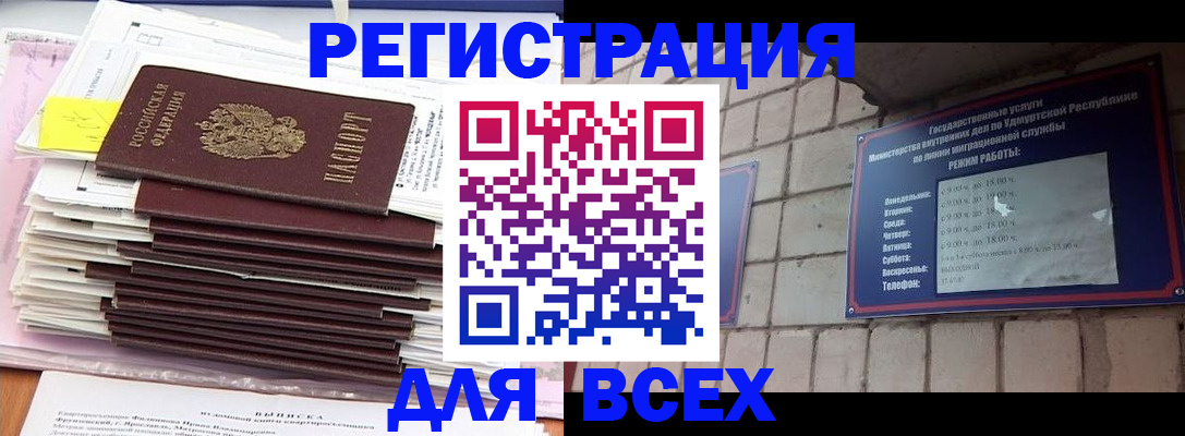 временная прописка в Рудне